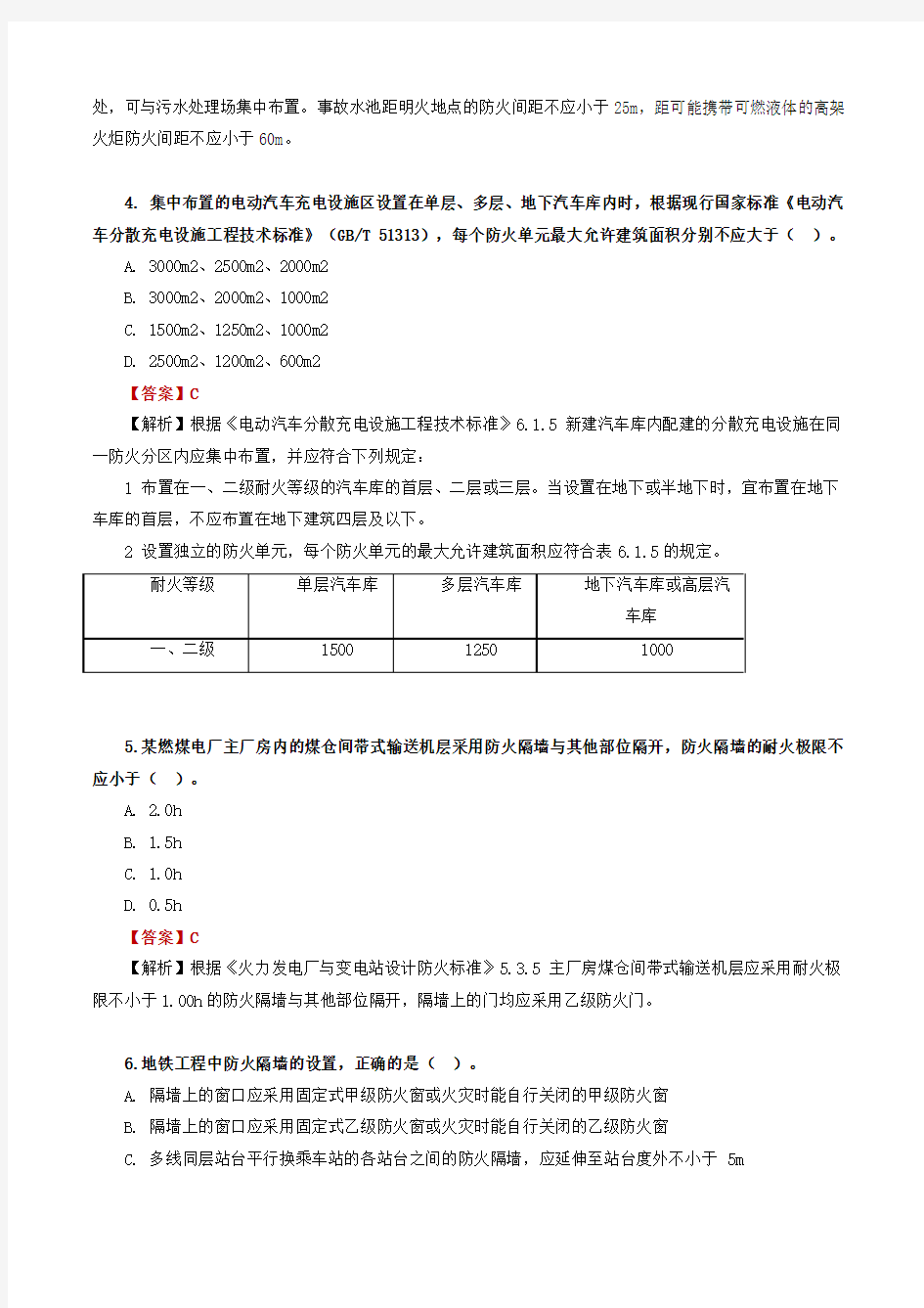 完整版2019消防工程师考试《技术实务》真题及参考答案 