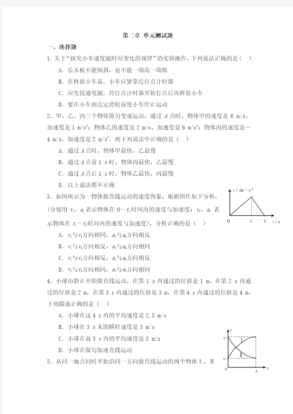 匀变速直线运动的研究 单元测试题