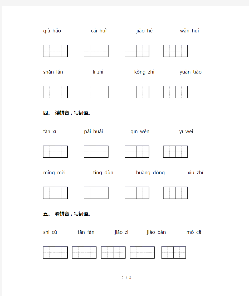 部编版六年级语文下册看拼音写词语附答案