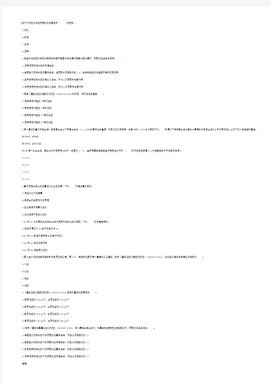 岩土工程师考试习题及答案：《基础知识》