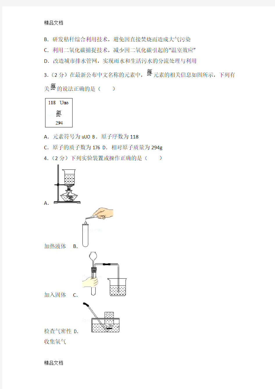 最新安徽省中考化学试卷及解析..