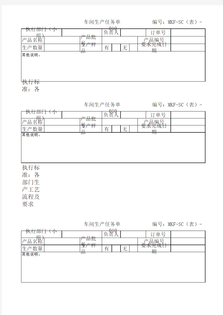 车间生产任务单