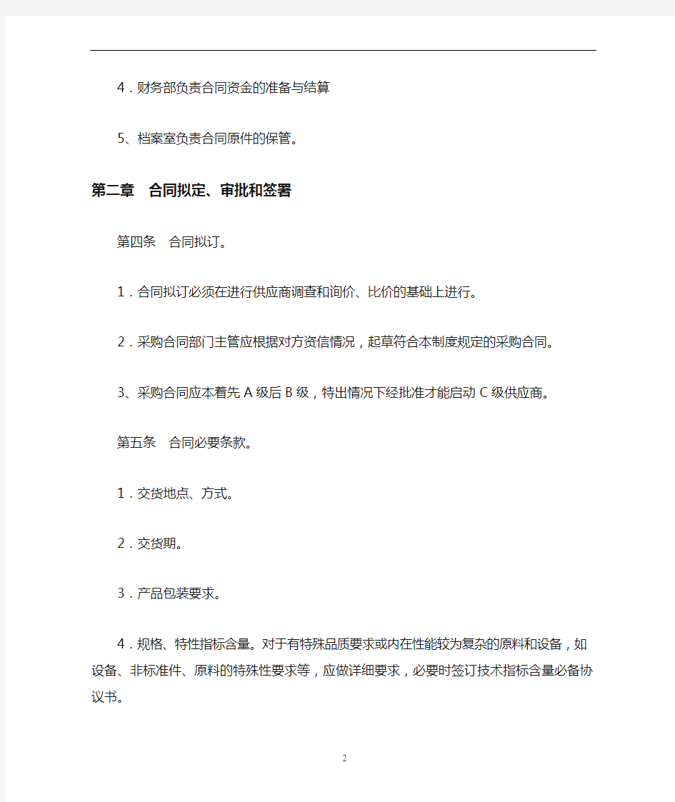 公司原材料采购管理制度