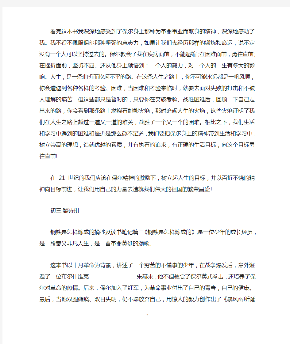 钢铁是怎样炼成的摘抄及读书笔记