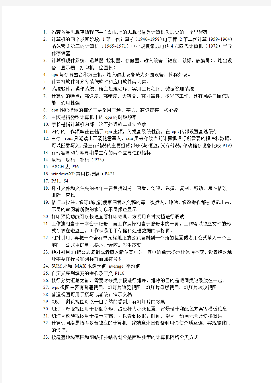 大学信息技术计算机重点