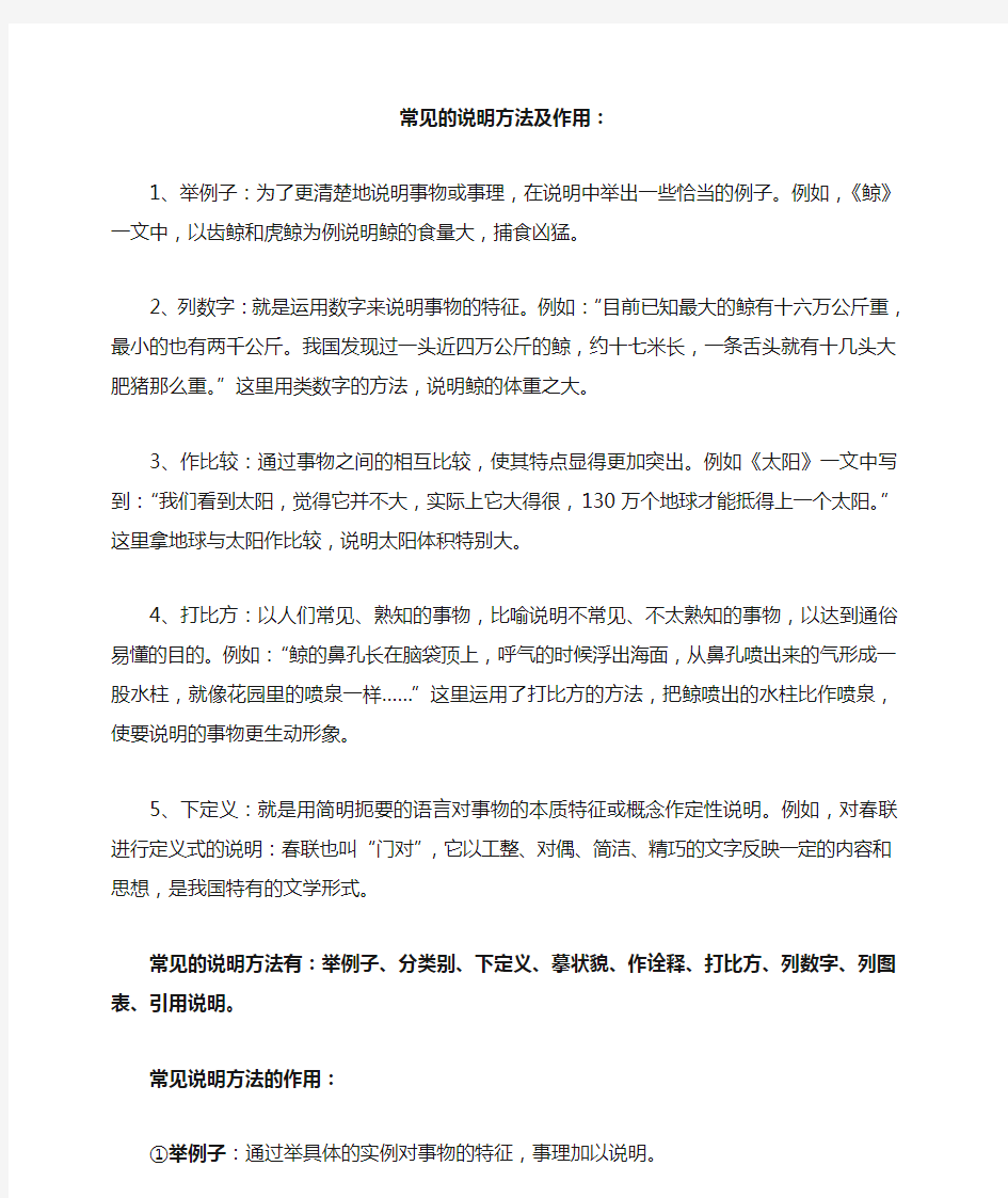 部编六年级语文下常见的说明方法及作用