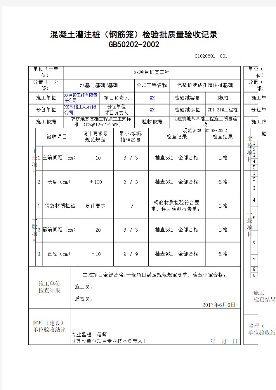 湖北省建筑工程施工统一用表(2016版)检验批填写范例