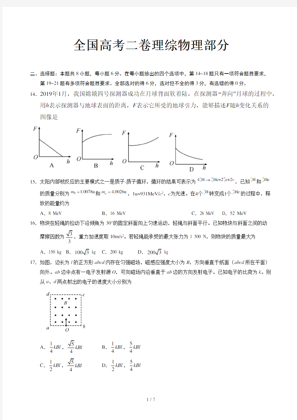 全国高考二卷理综物理部分