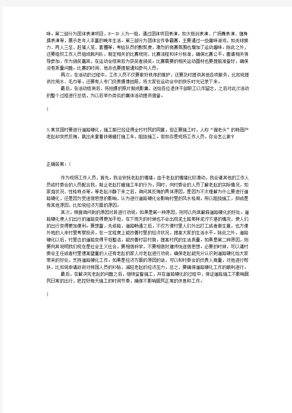2017年7月17日贵州省公务员考试面试真题