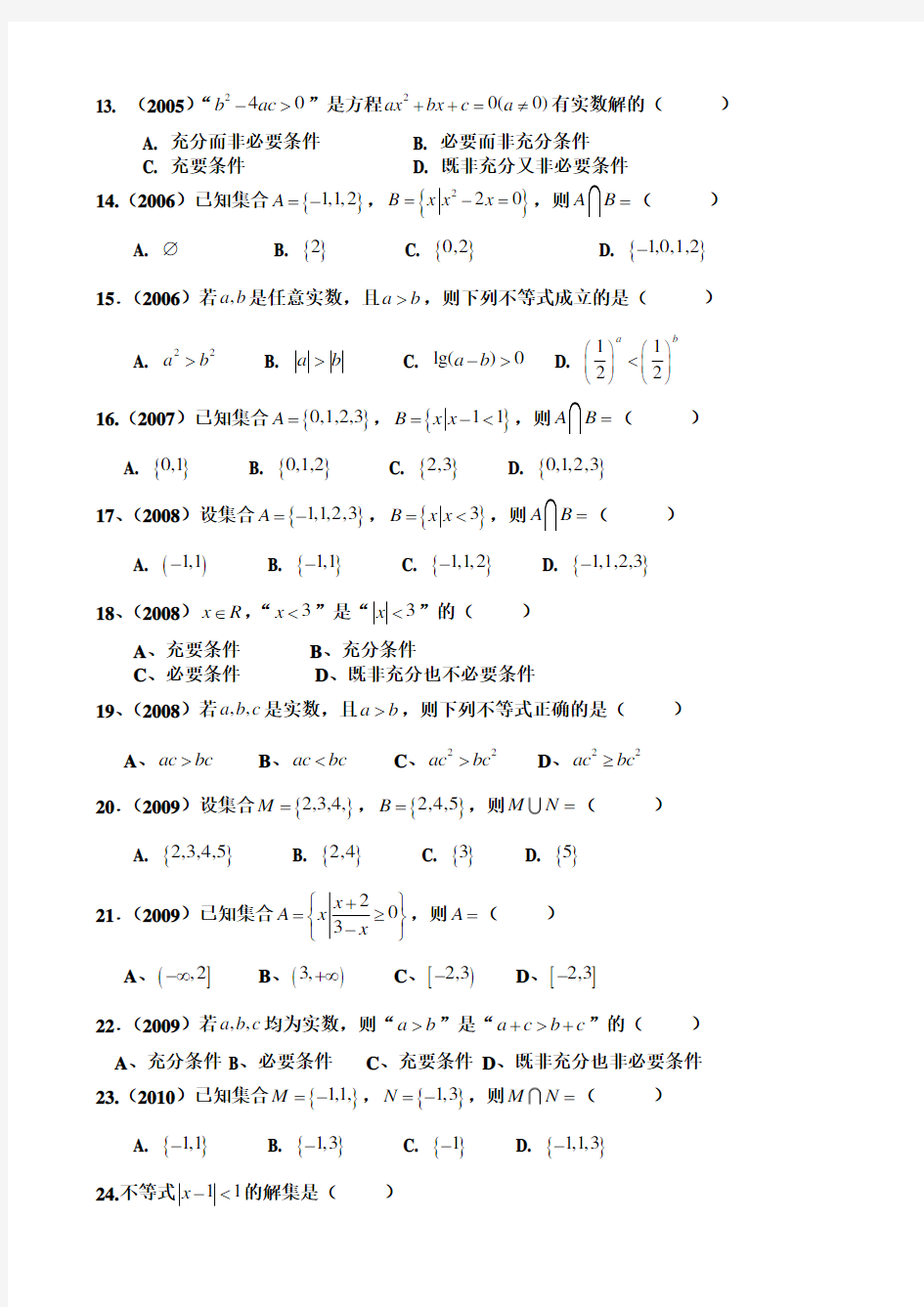 广东高职高考数学题分类汇总