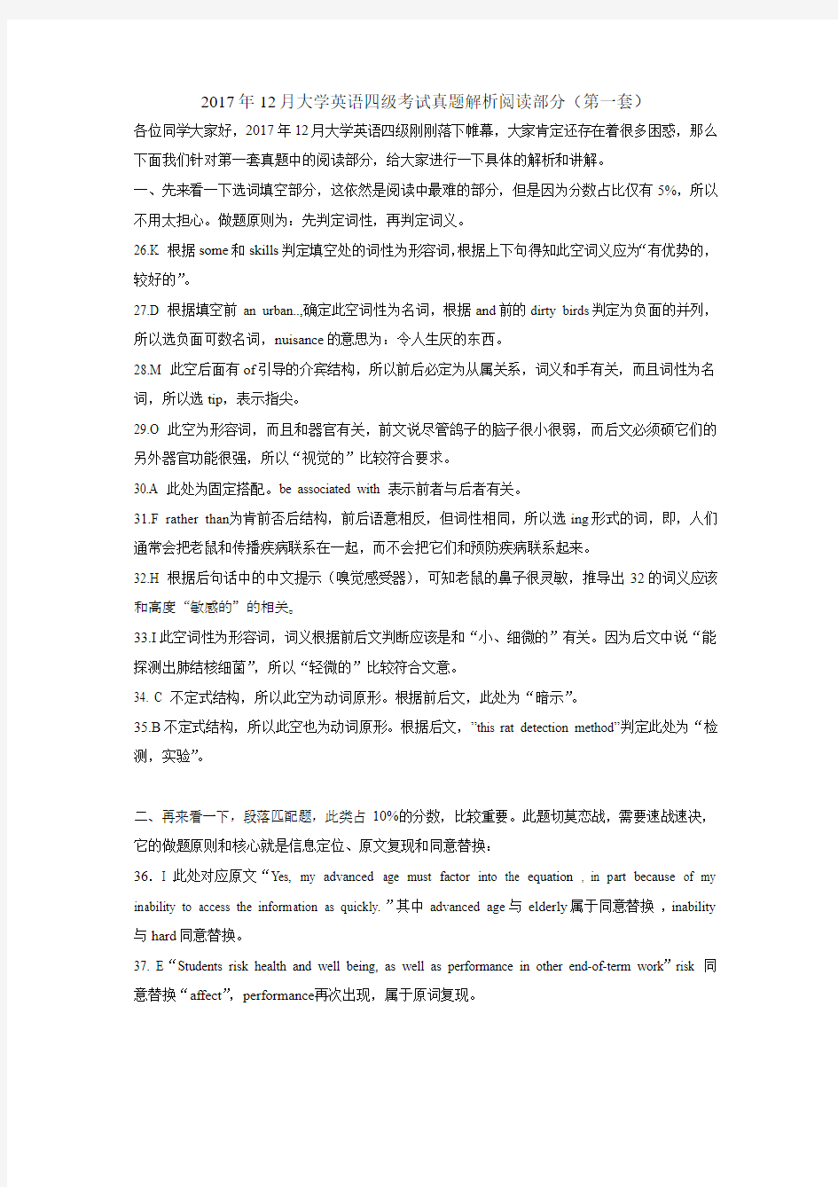 新东方刘涛：2017年12月大学英语四级考试真题解析阅读部分(新东方版)