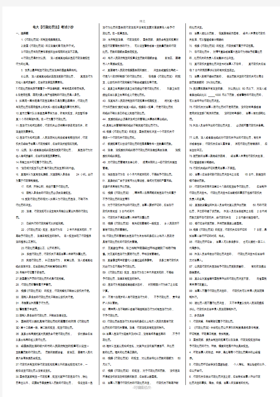 2020电大【行政处罚法】自学考试复习必考重点(完整打印版)