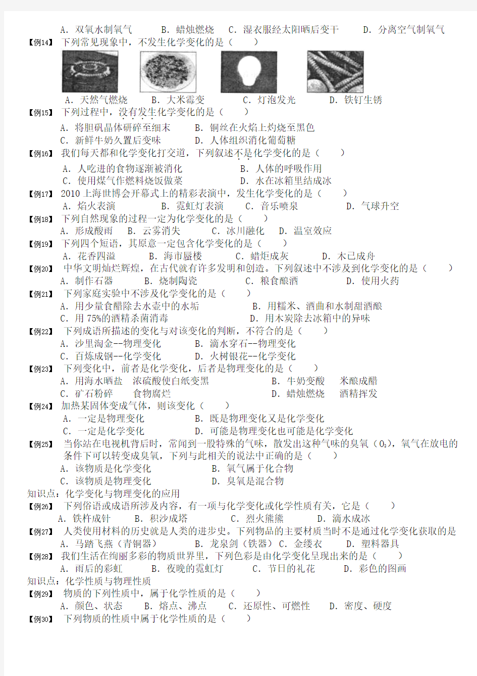 初三化学练习题附答案：物质的变化和性质