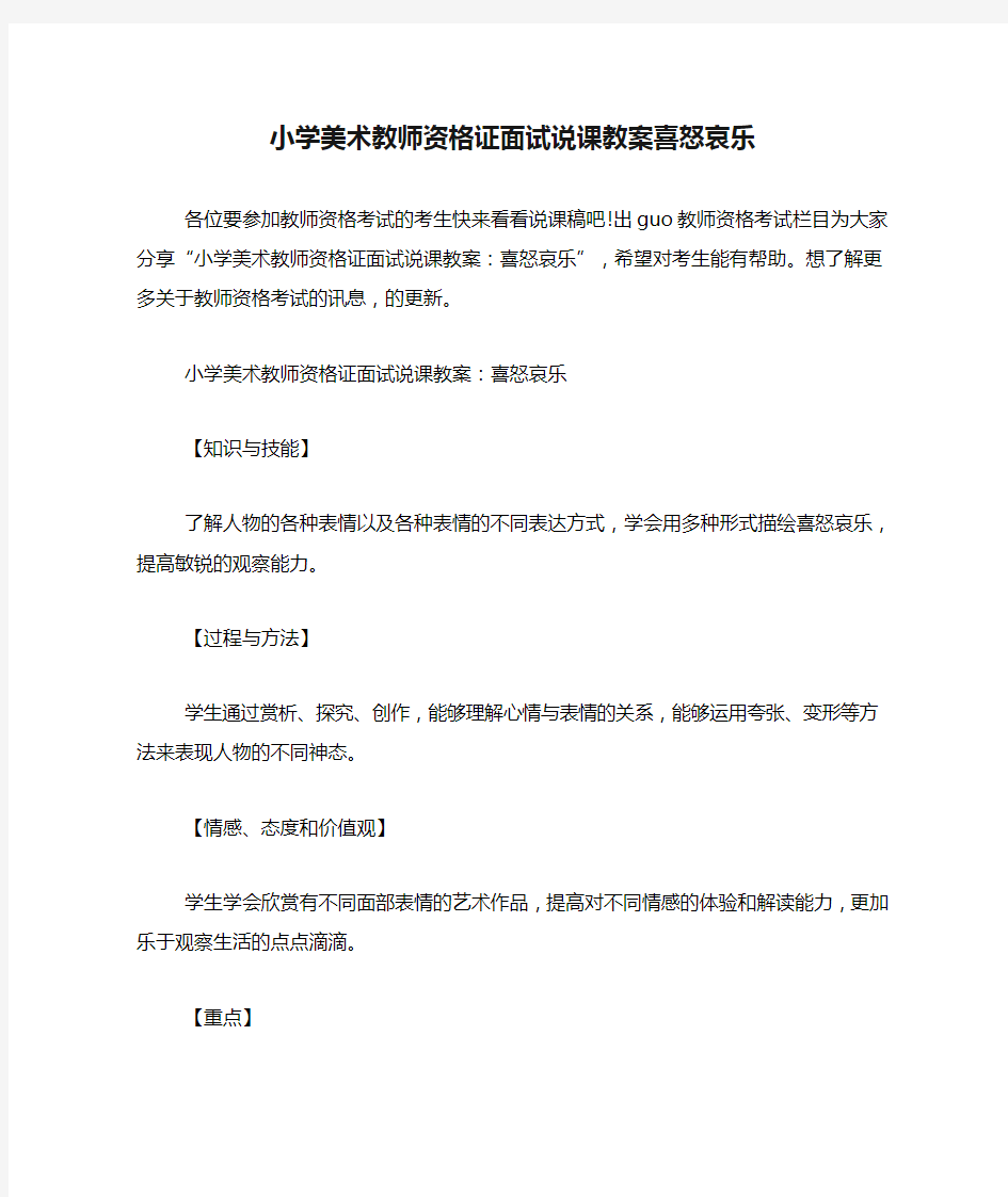 小学美术教师资格证面试说课教案喜怒哀乐