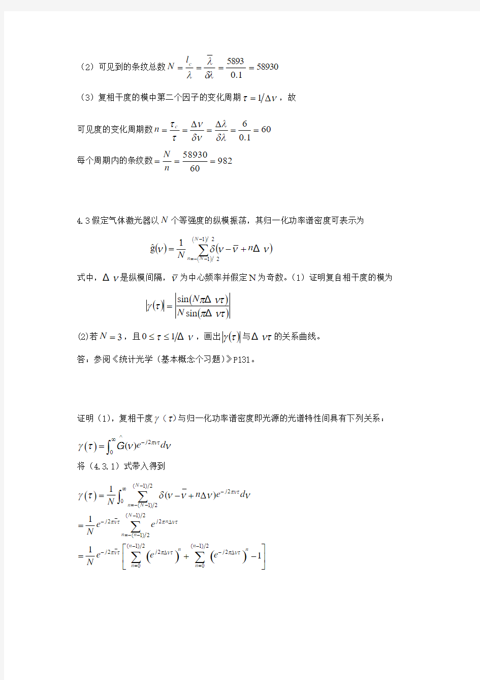 陈家璧版光学信息技术原理及应用习题解答47章