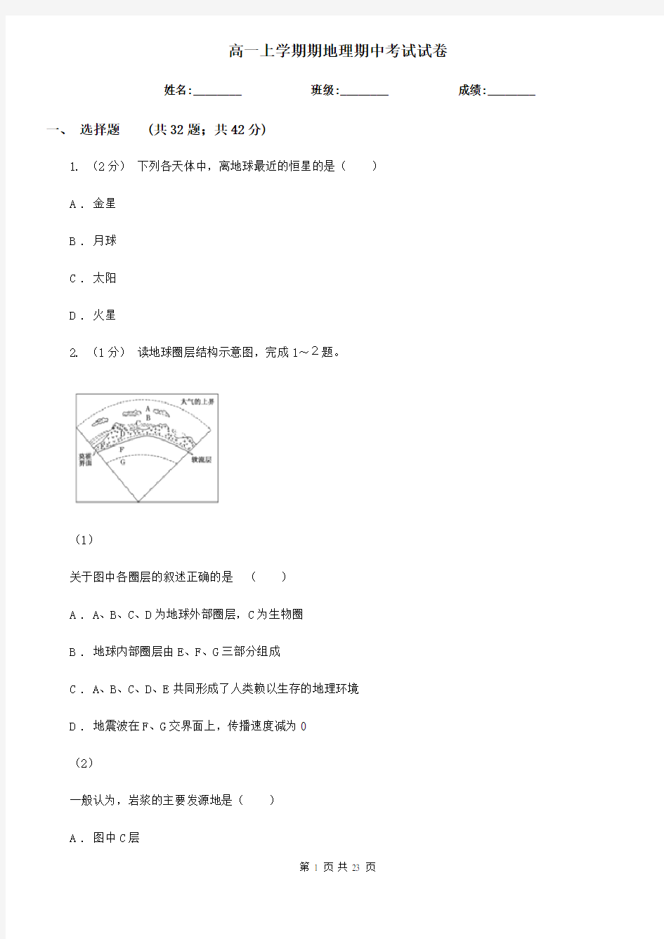 高一上学期期地理期中考试试卷