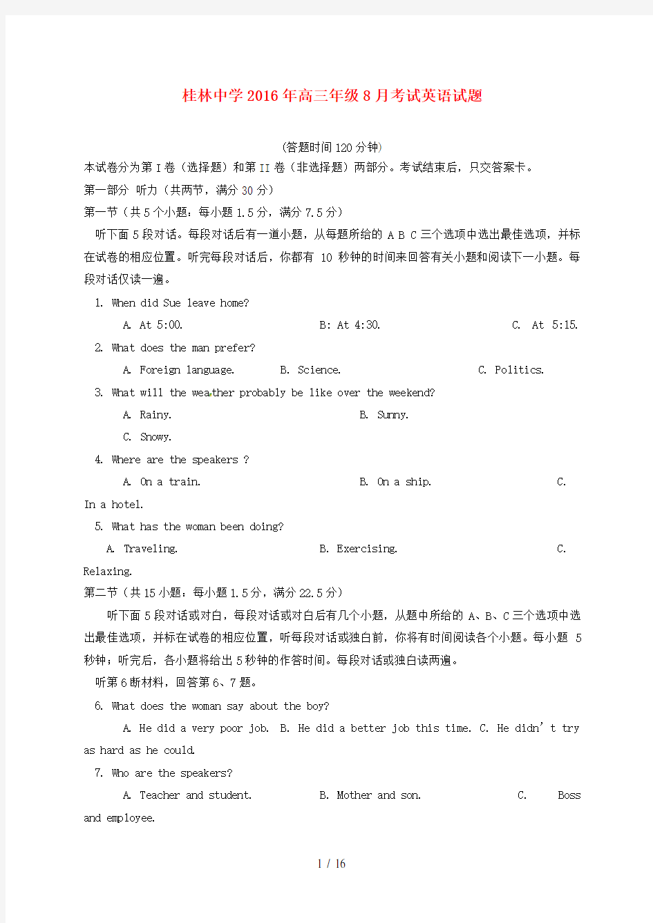 广西桂林市高三英语8月月考试题