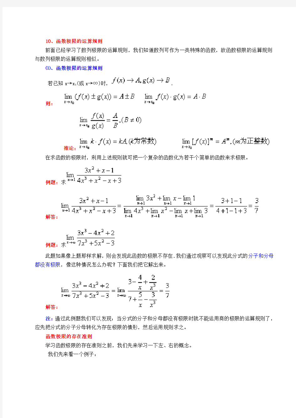 高等数学基础知识点大全