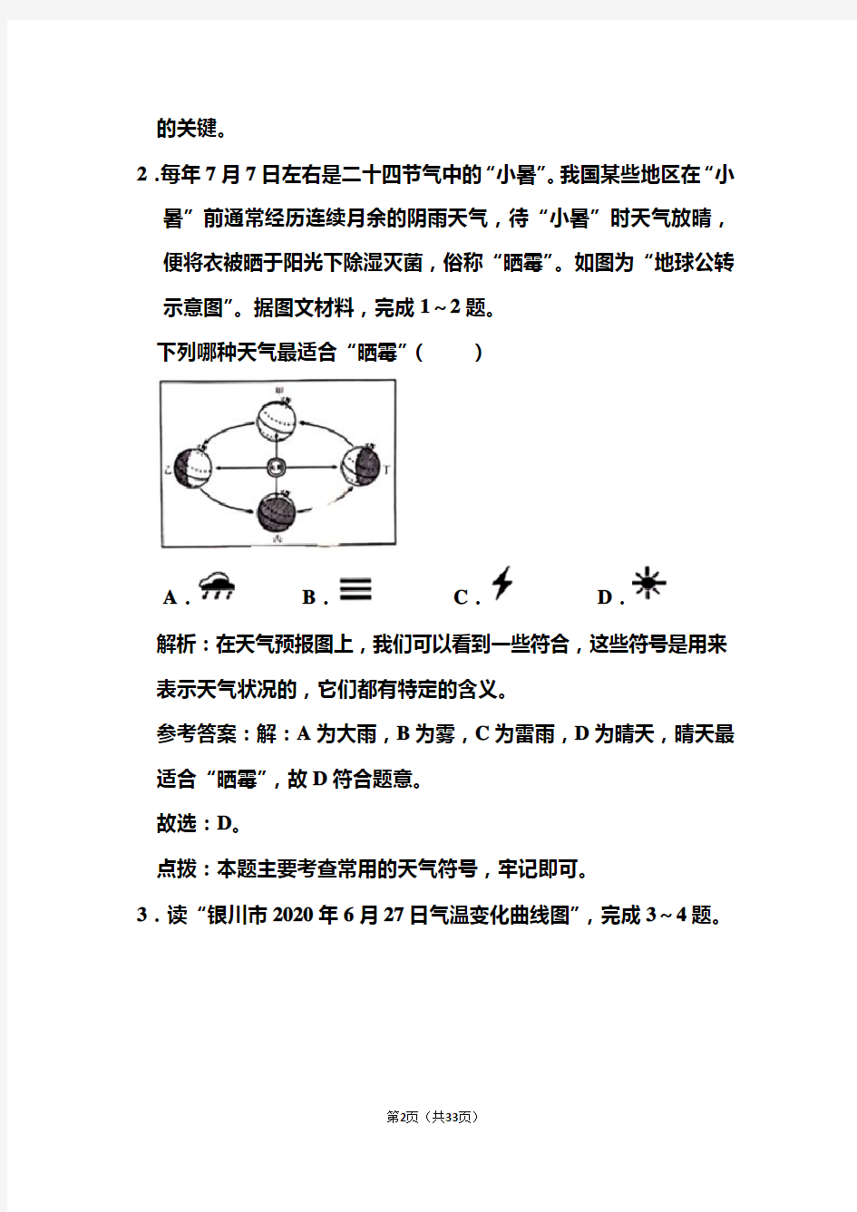 2020年宁夏中考地理试卷和答案解析