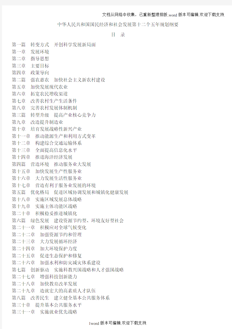 国家十二五规划纲要全文(整理版)