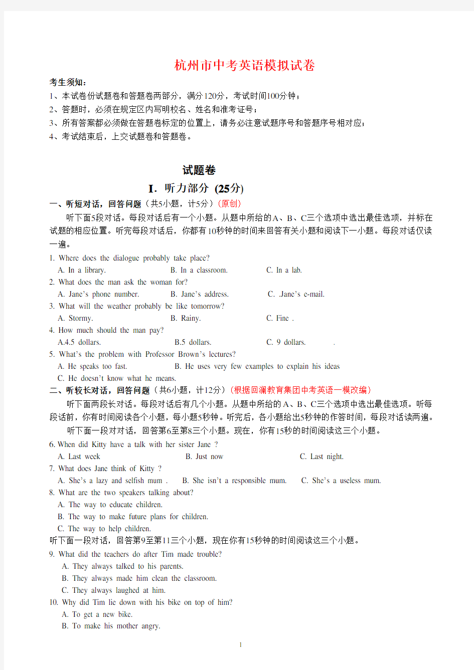 2020年杭州市中考英语模拟试卷(含答案)