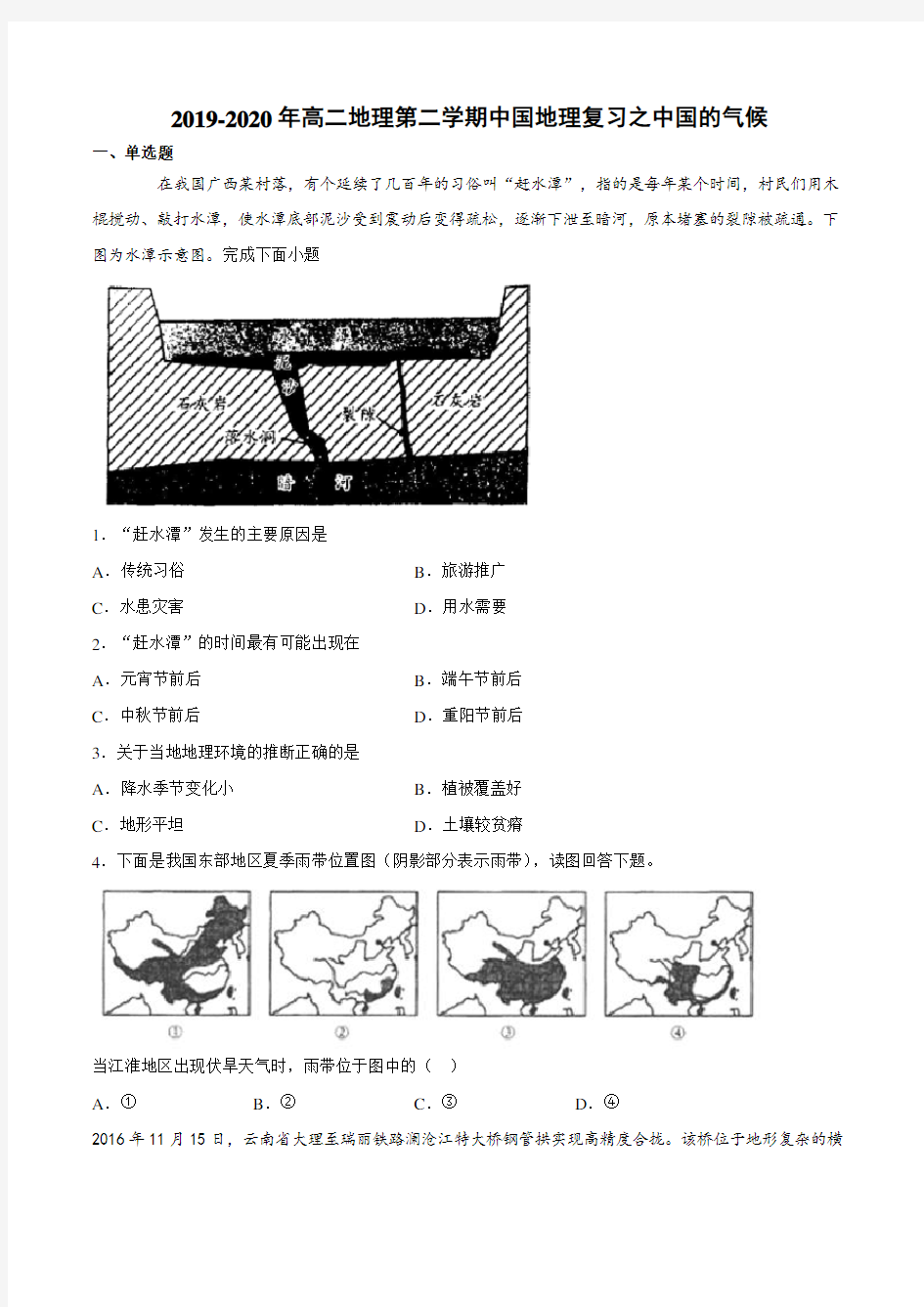 2019-2020年高二地理第二学期中国地理复习之中国的气候