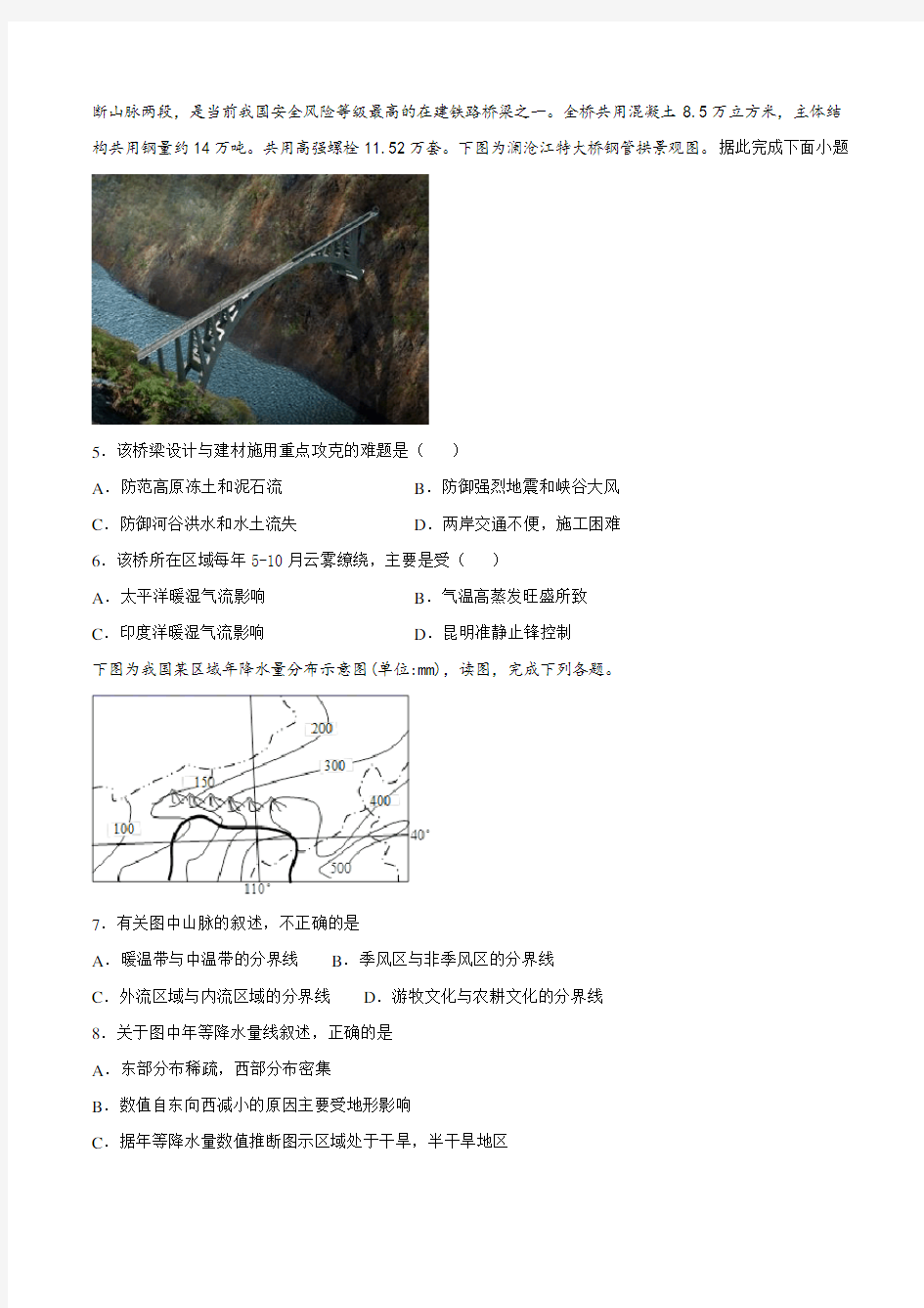 2019-2020年高二地理第二学期中国地理复习之中国的气候