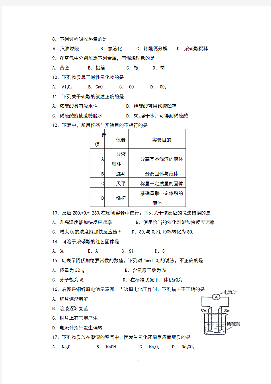 2017年普通高中化学会考试题及答案 (1)