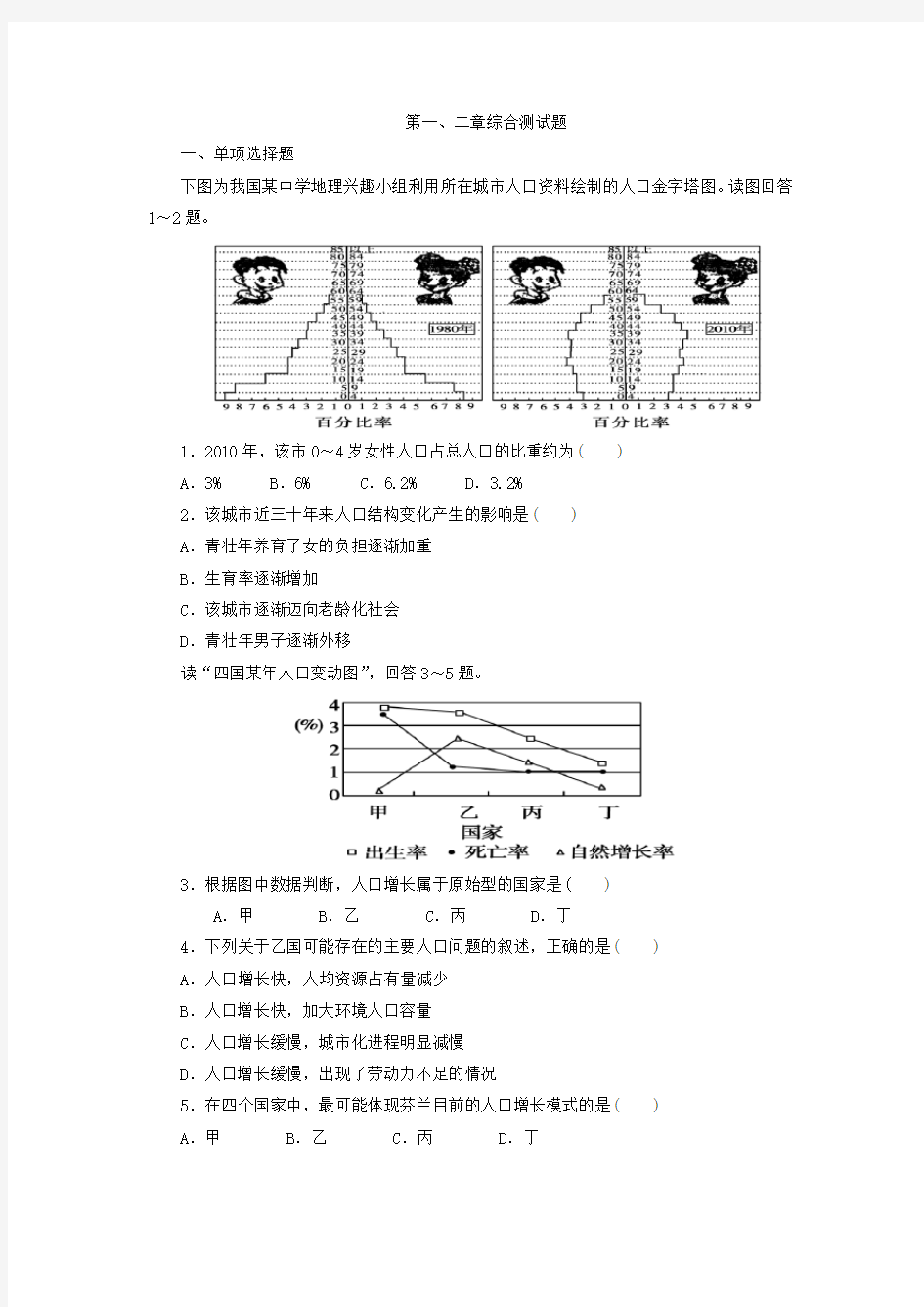 高一地理必修2第一二章综合测试试题