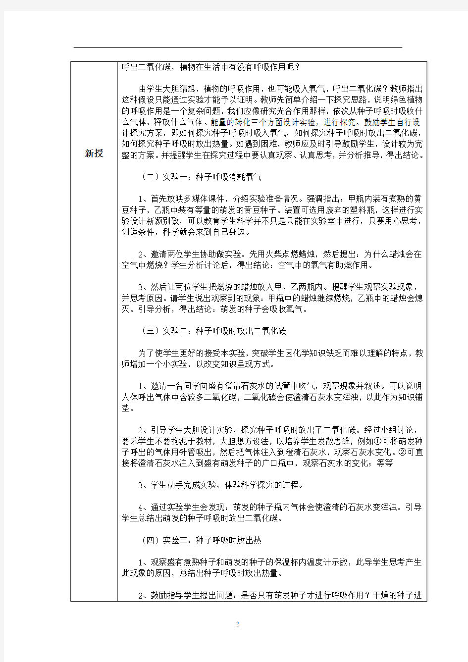 绿色植物的呼吸作用教案