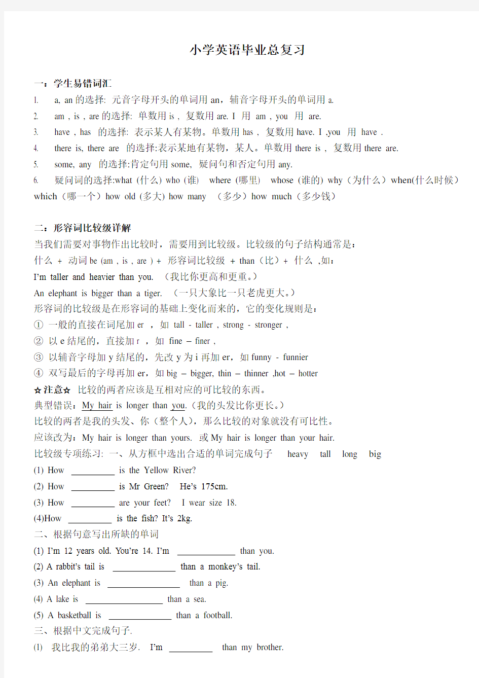 小学英语毕业总复习(打印版)