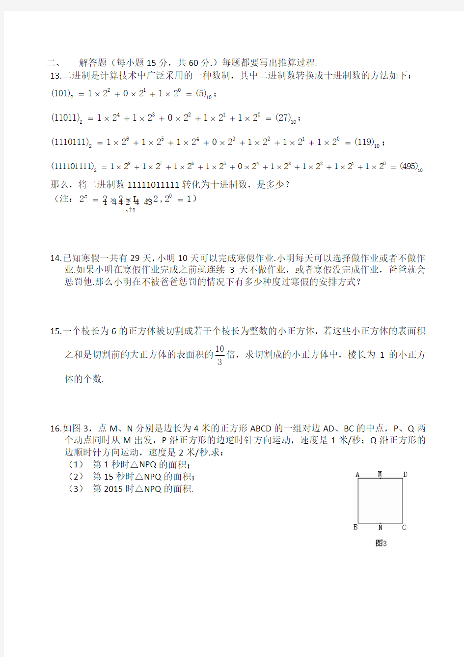 希望杯复赛六年级试题答案