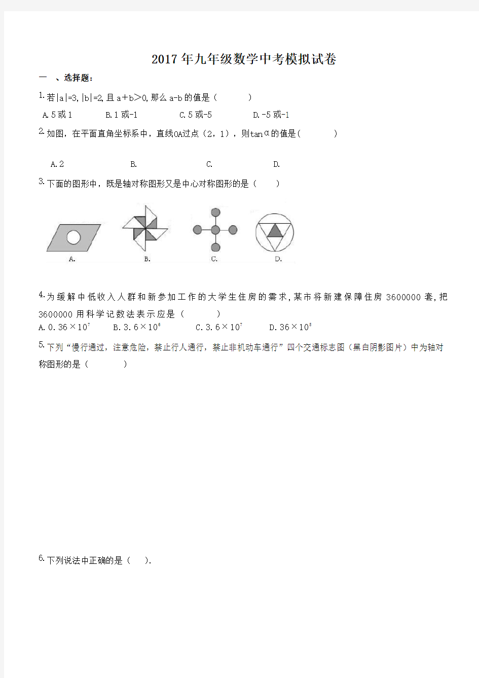 天津市武清区2020年中考数学模拟试题(有答案)