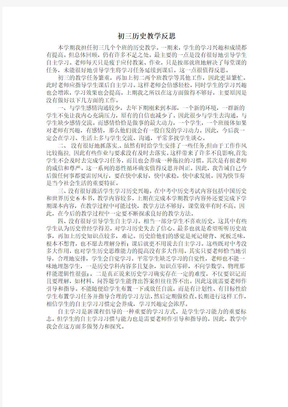 历史教学反思