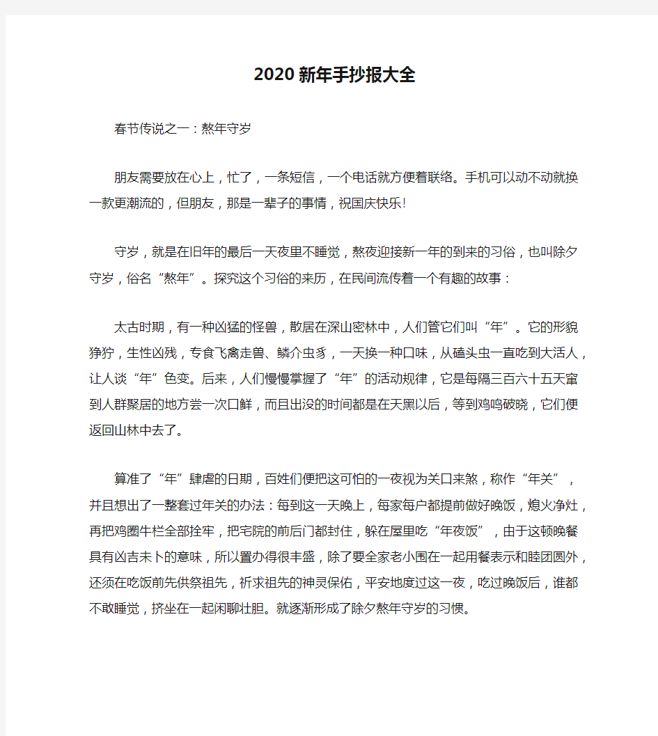 2020新年手抄报大全