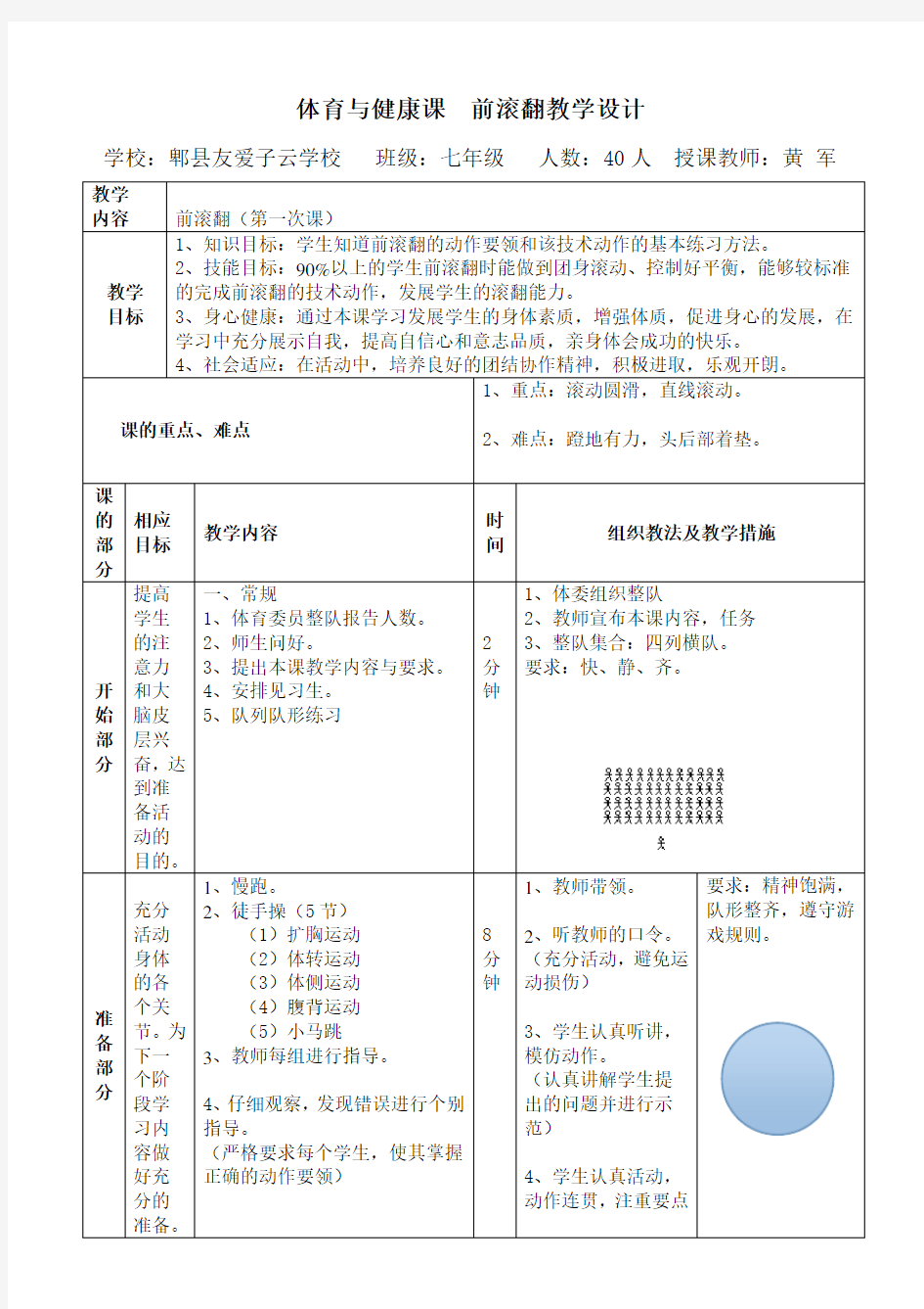 (完整版)初中七年级体育前滚翻教案