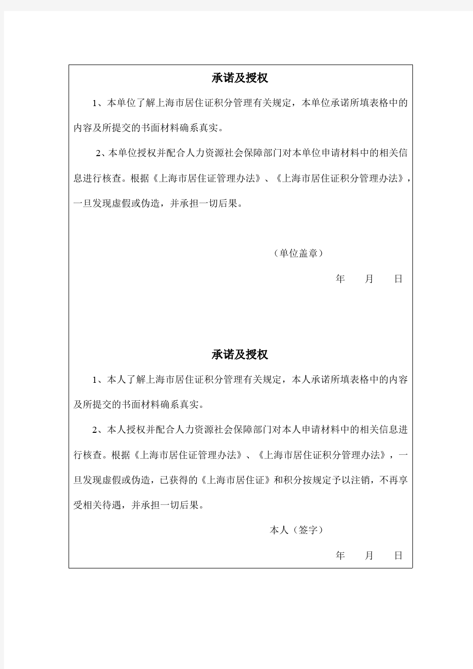 上海居住证积分申请表格
