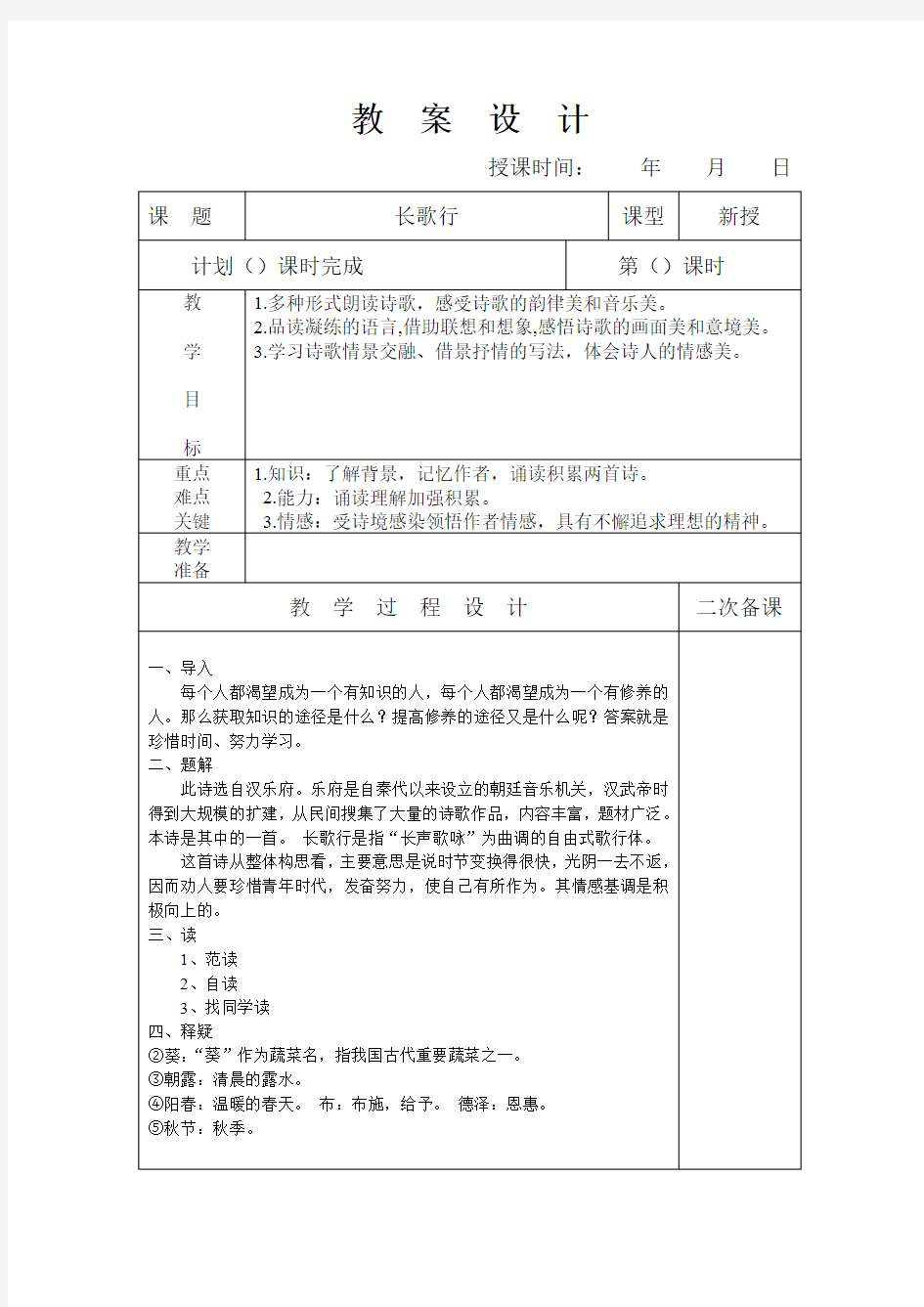 小学语文校本教材教案设计