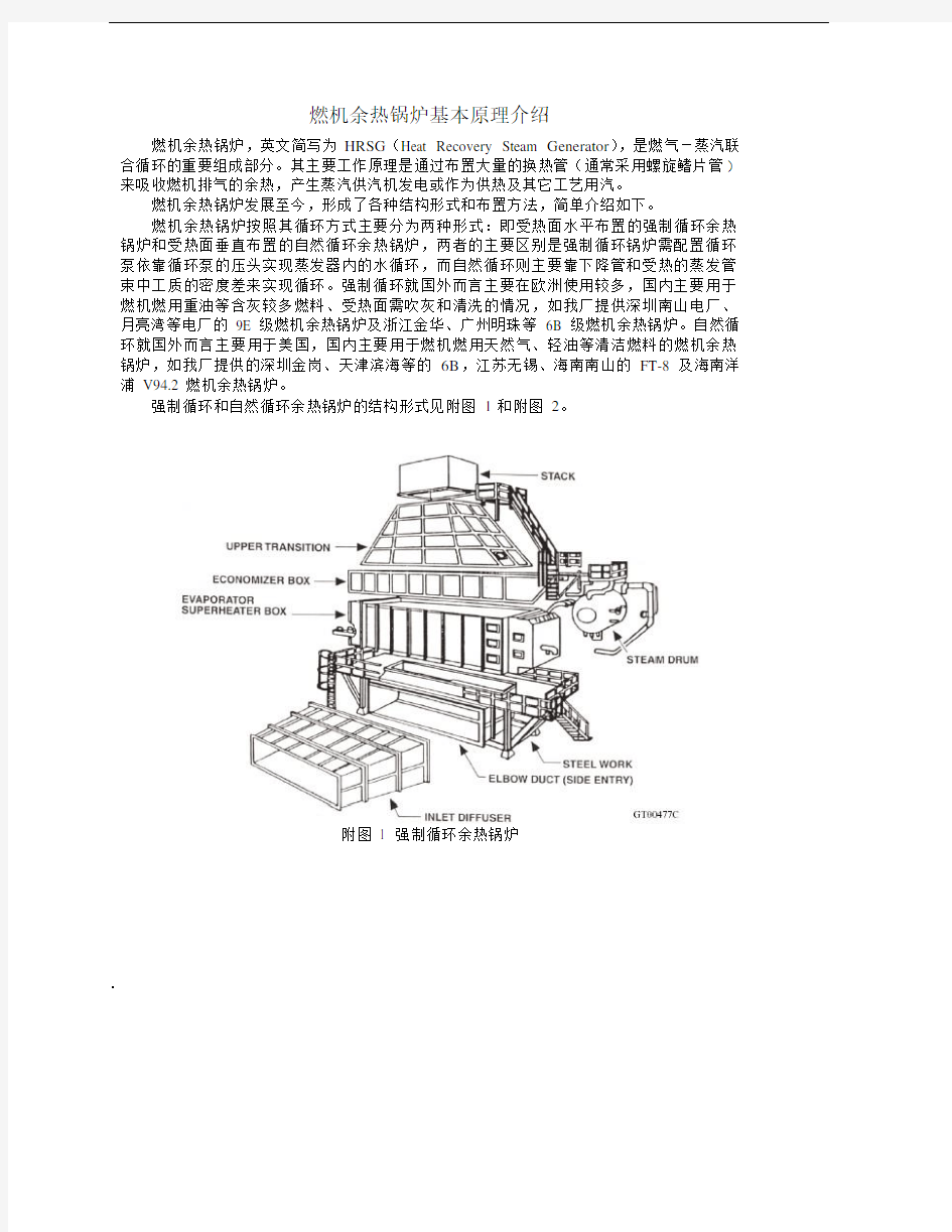 余热锅炉基本原理 (2)