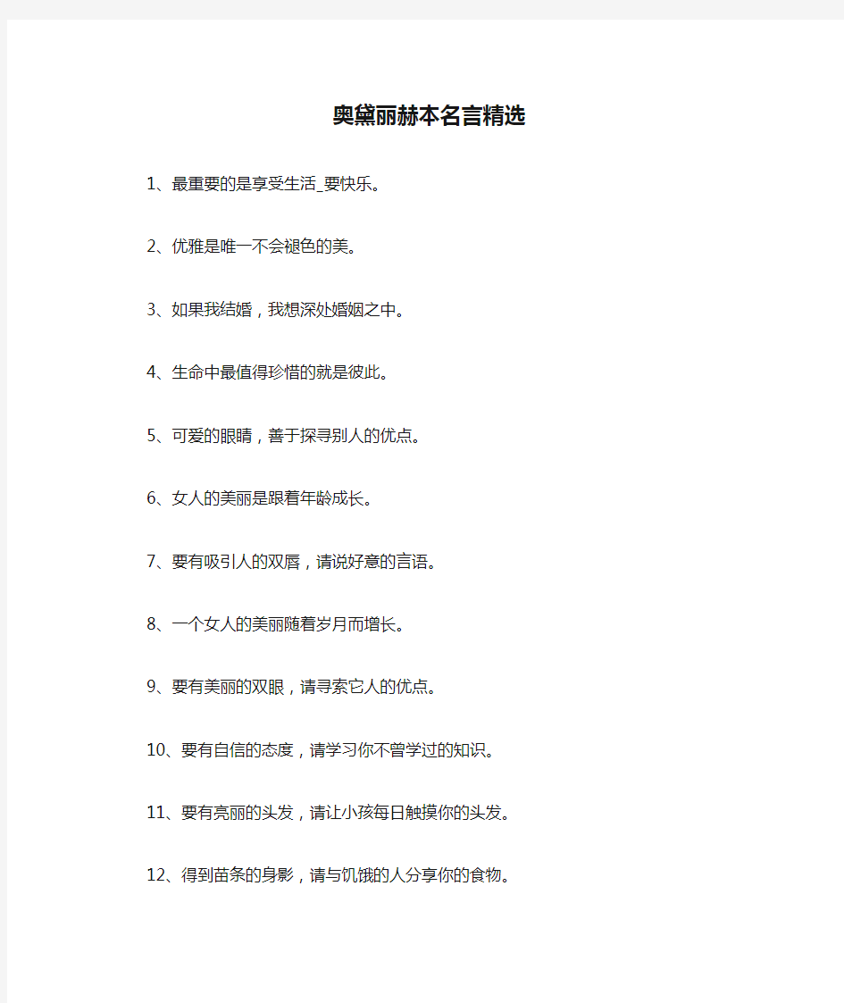 奥黛丽赫本名言精选