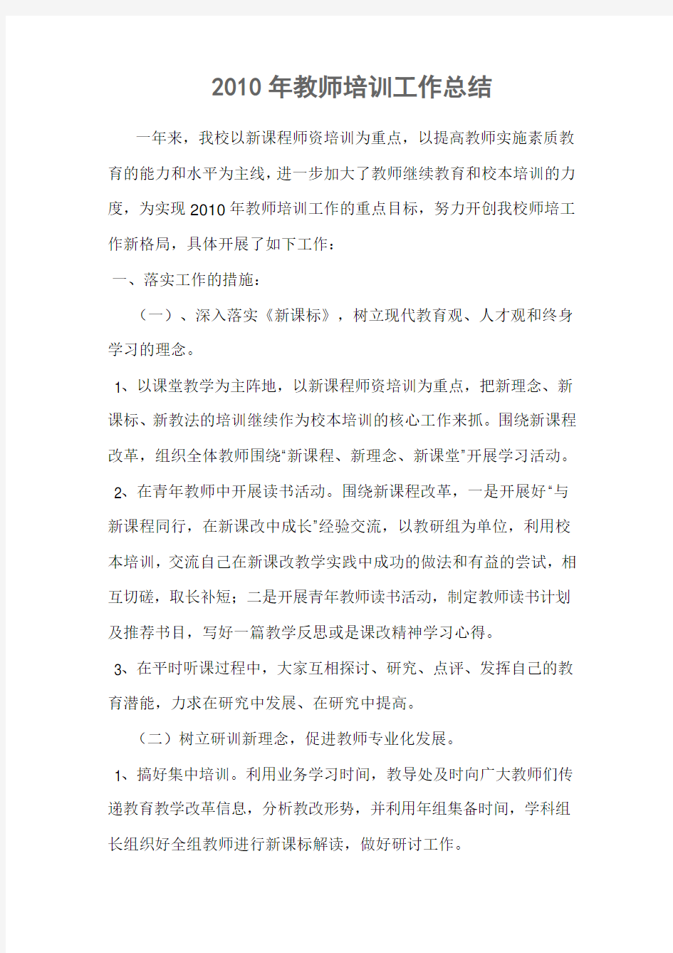 教师培训工作总结