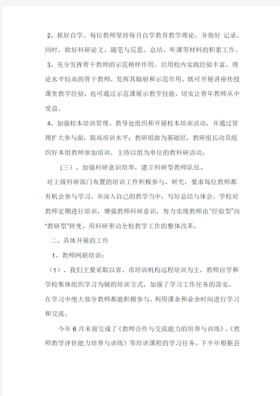 教师培训工作总结