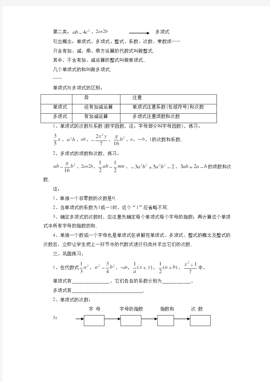 青岛版七年级数学上册《单项式与多项式》教案