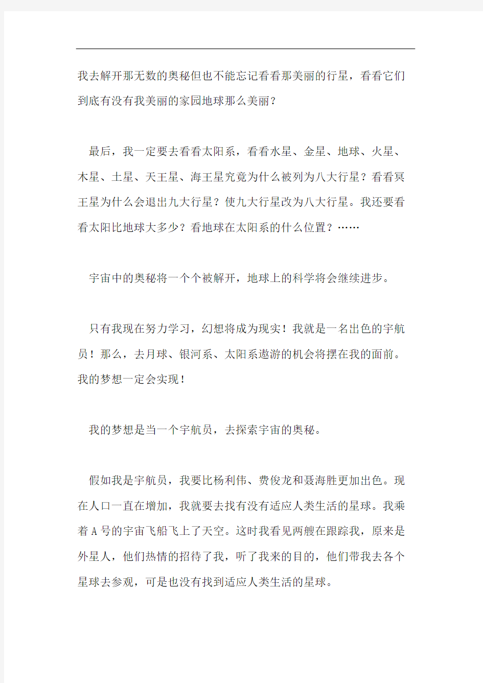 假如我是宇航员作文500字