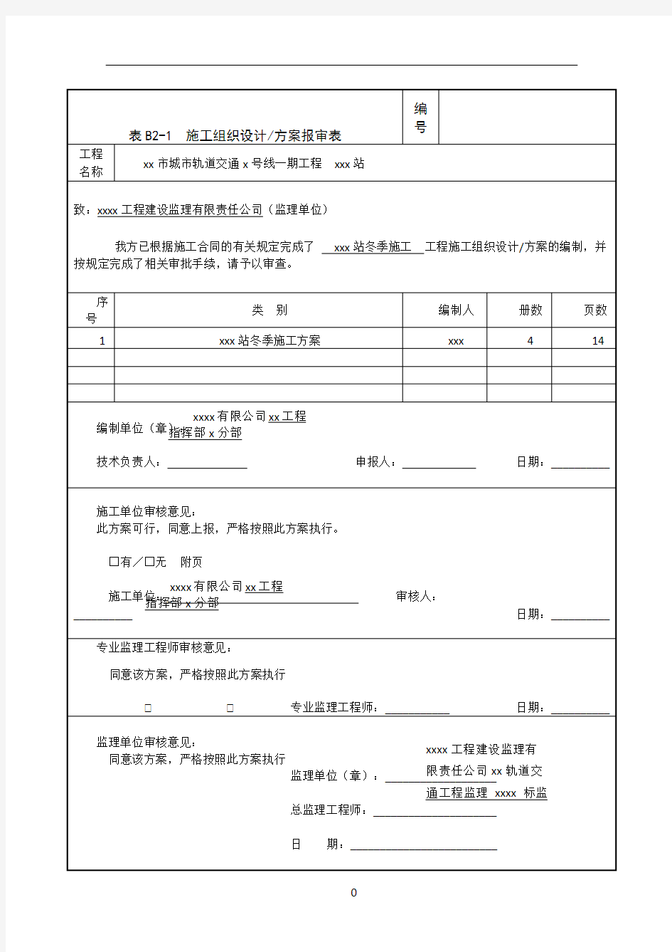 地铁车站冬季施工方案08958