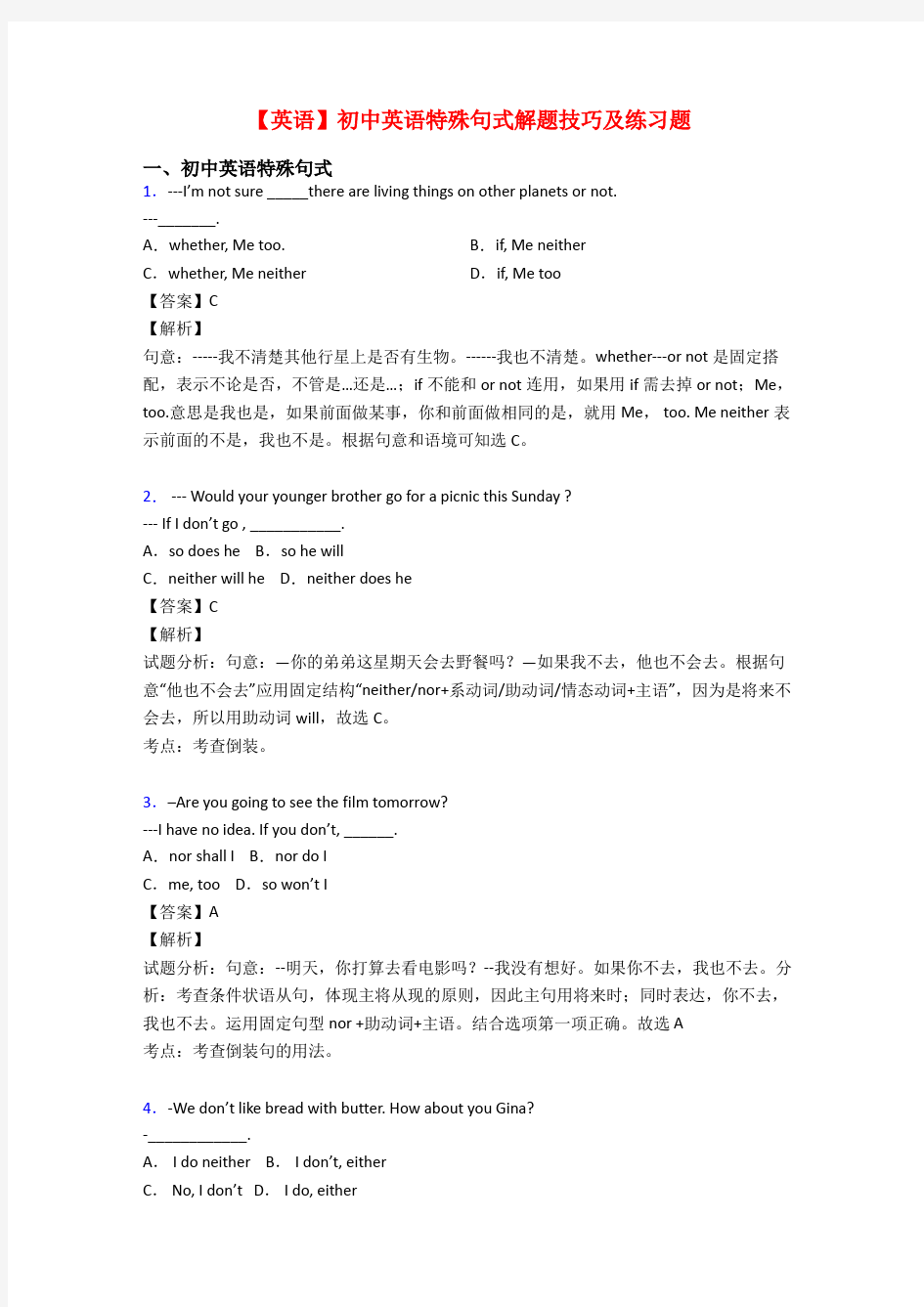 【英语】初中英语特殊句式解题技巧及练习题