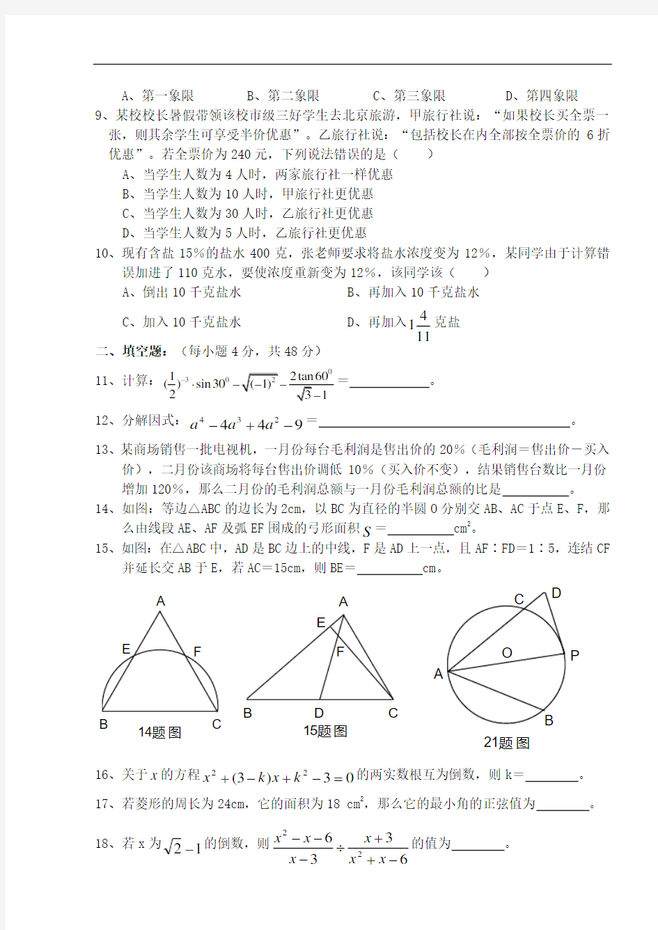 2004年重庆市中考数学模拟试卷及解答-