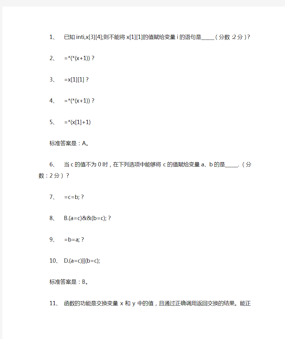 C语言程序设计考试题答案