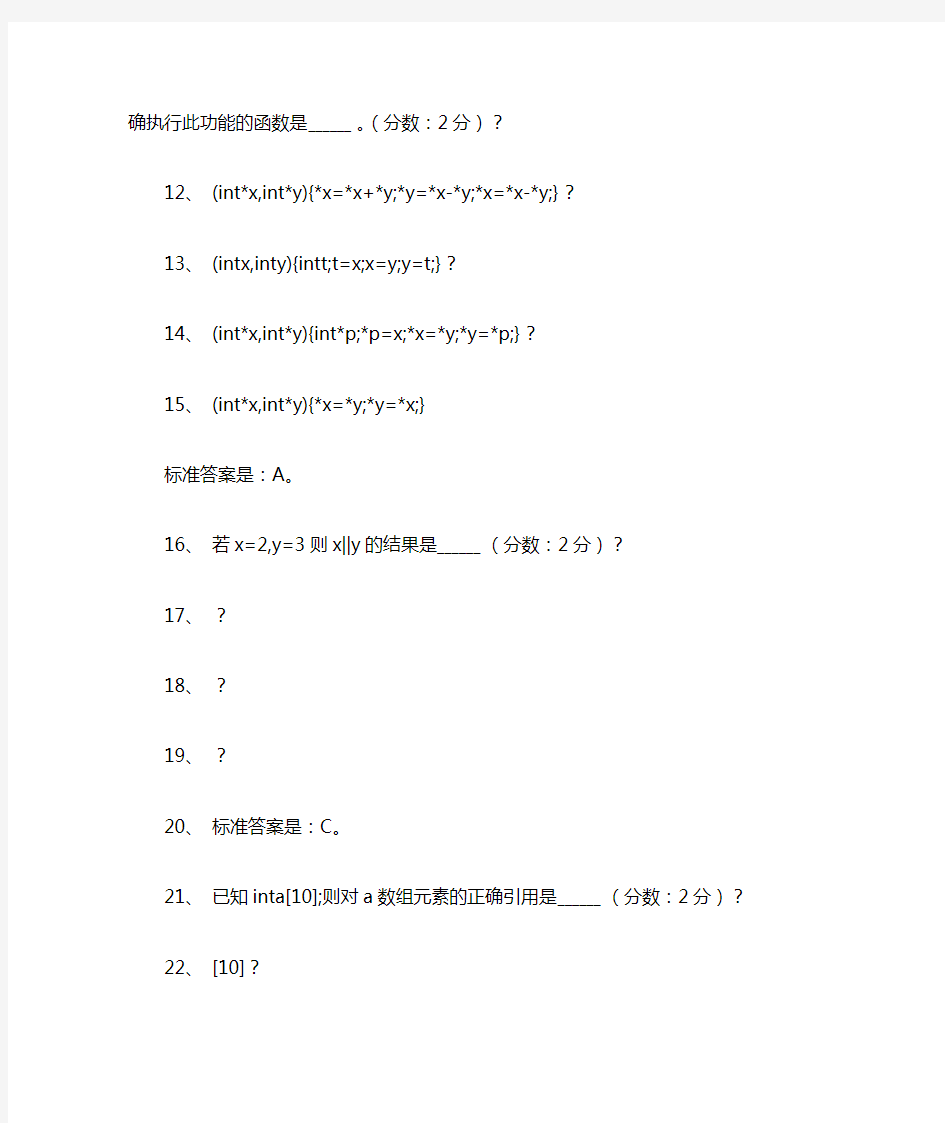 C语言程序设计考试题答案