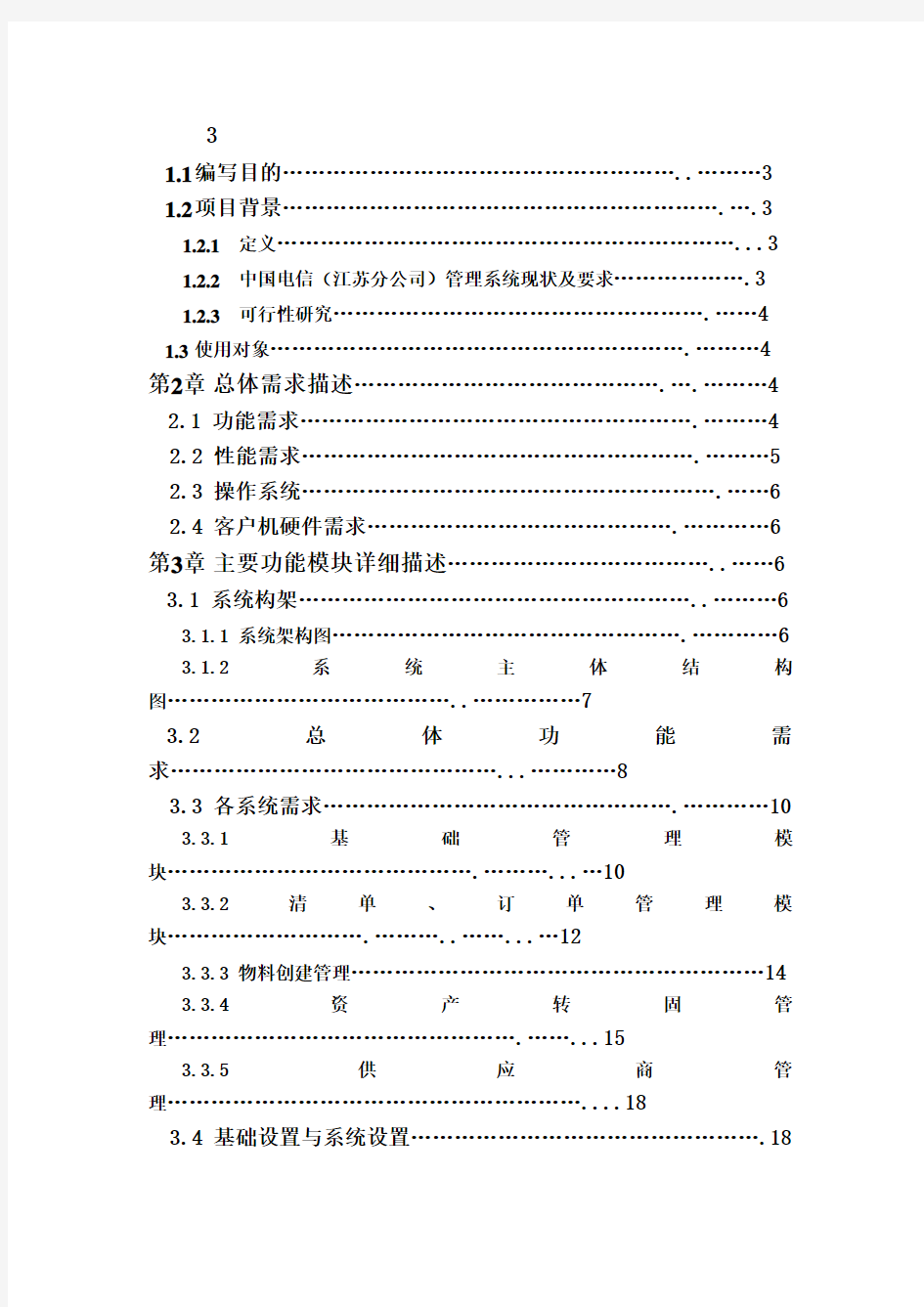 管理信息系统MIS课程设计报告word文档